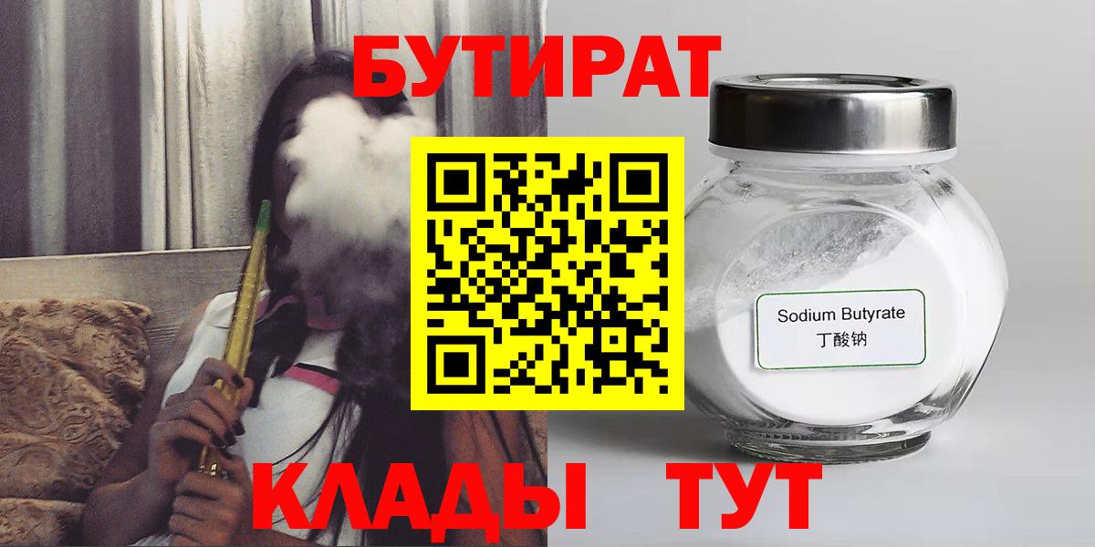 БУТИРАТ бутандиол Кыштым