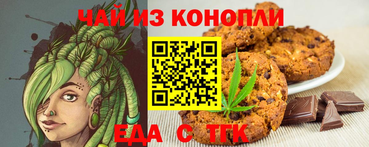 Еда ТГК конопля  Вход с VPN  Кыштым 