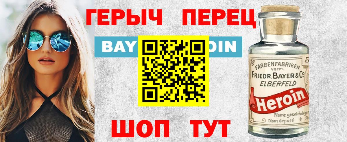 Героин  Героин VHQ  Вход с VPN  Кыштым 