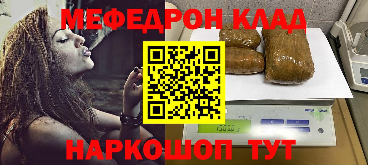 Мефедрон мука Кыштым