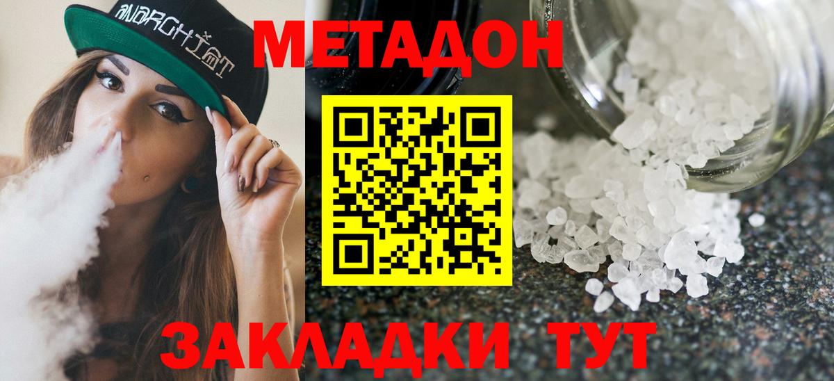 Кыштым  Метадон methadone  Вход с VPN  МЕТАДОН кристалл 