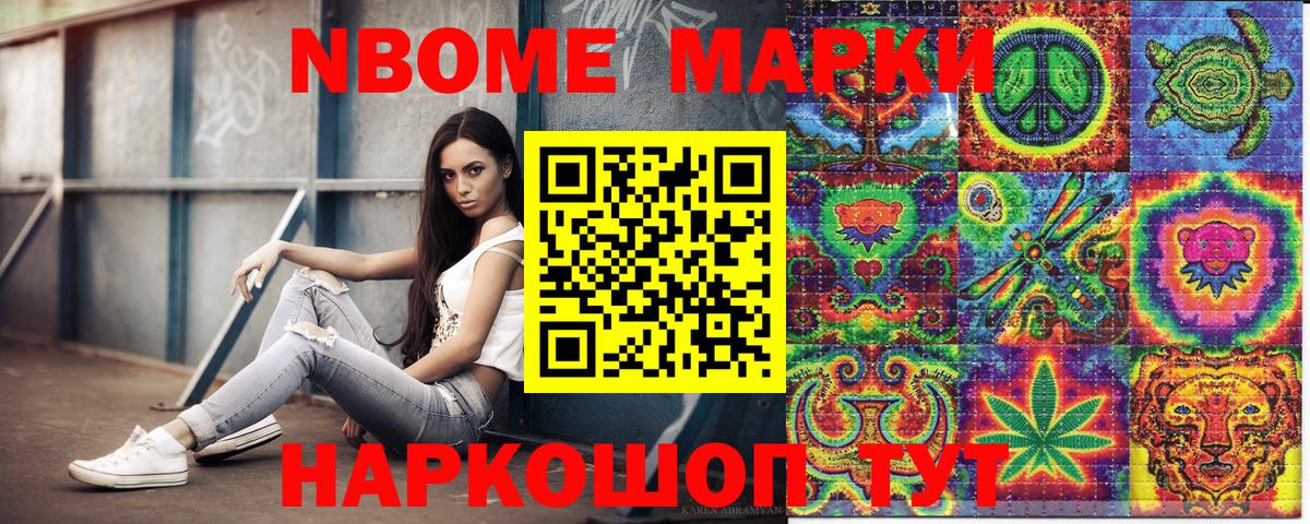Марки N-bome 1,8мг  Вход с VPN  где продают наркотики  Кыштым 